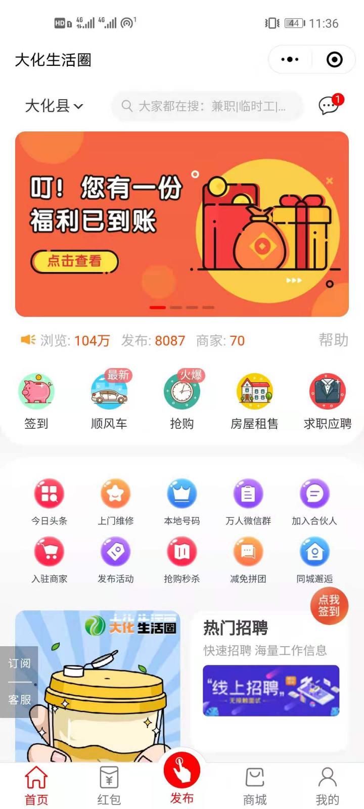 大化生活圈截图