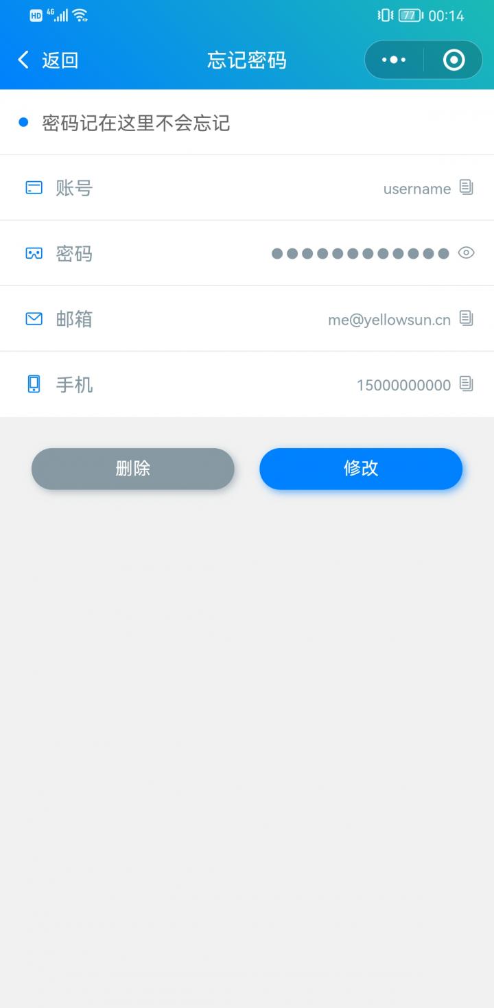 忘记密码丨密码箱保存记录管理截图