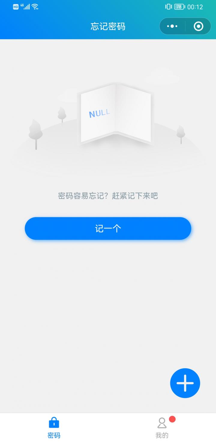 忘记密码丨密码箱保存记录管理截图