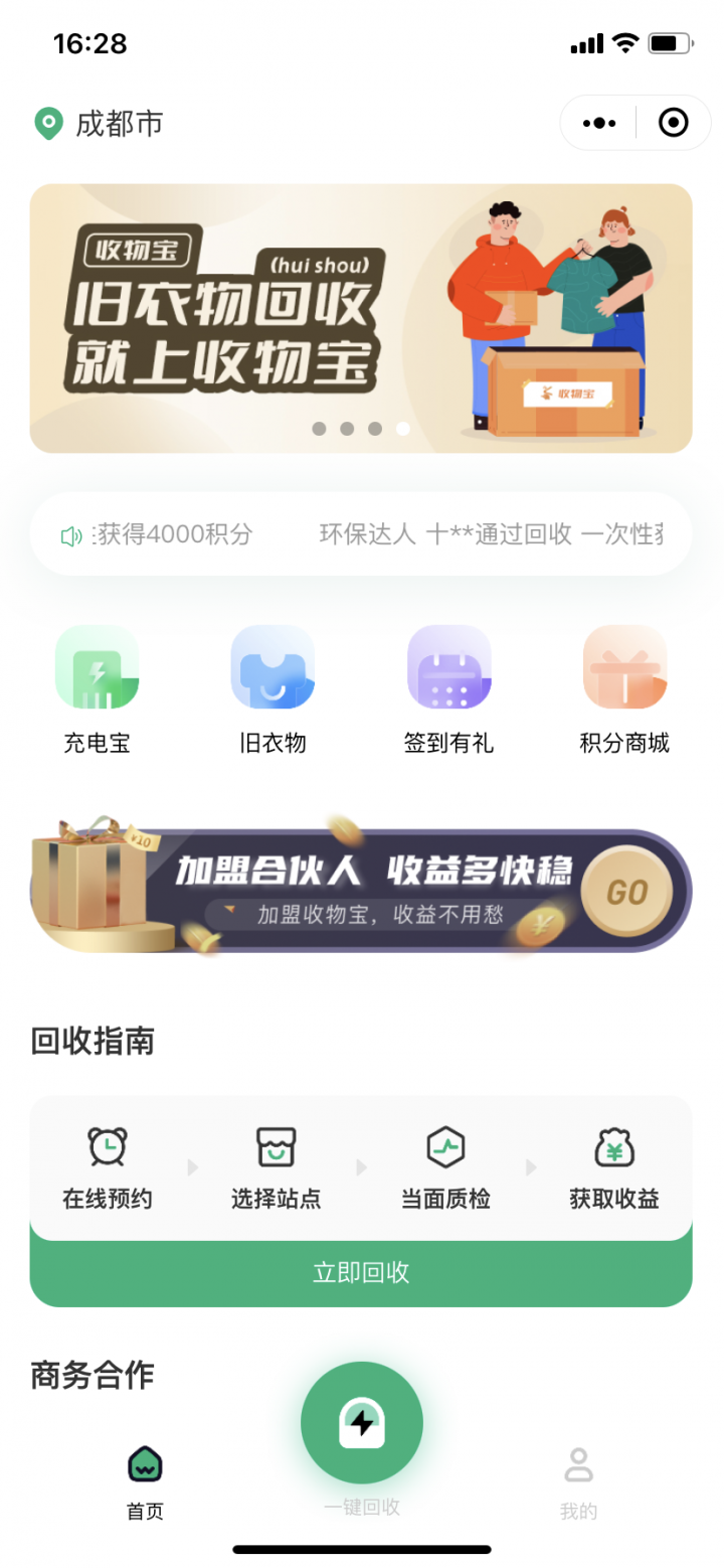 旧衣服回收 收物宝回收截图