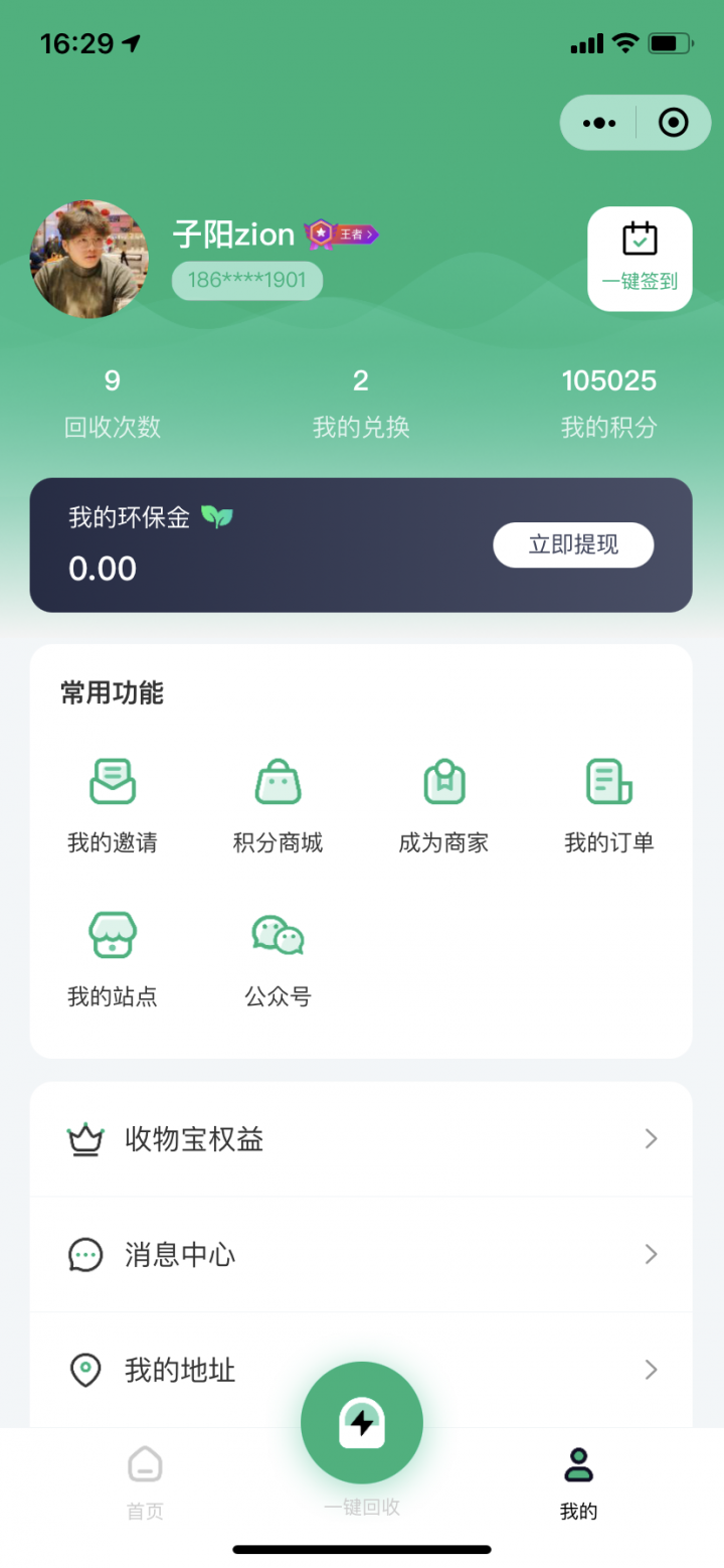旧衣服回收 收物宝回收截图