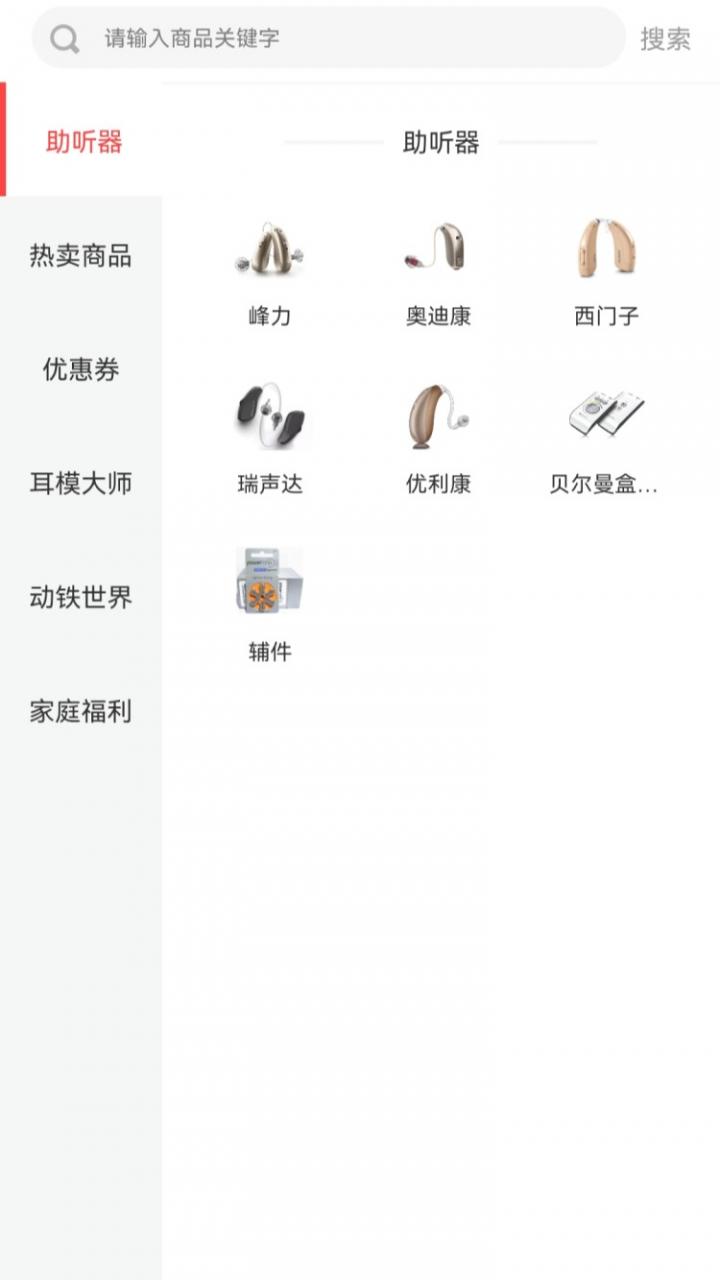 好声音助听器截图