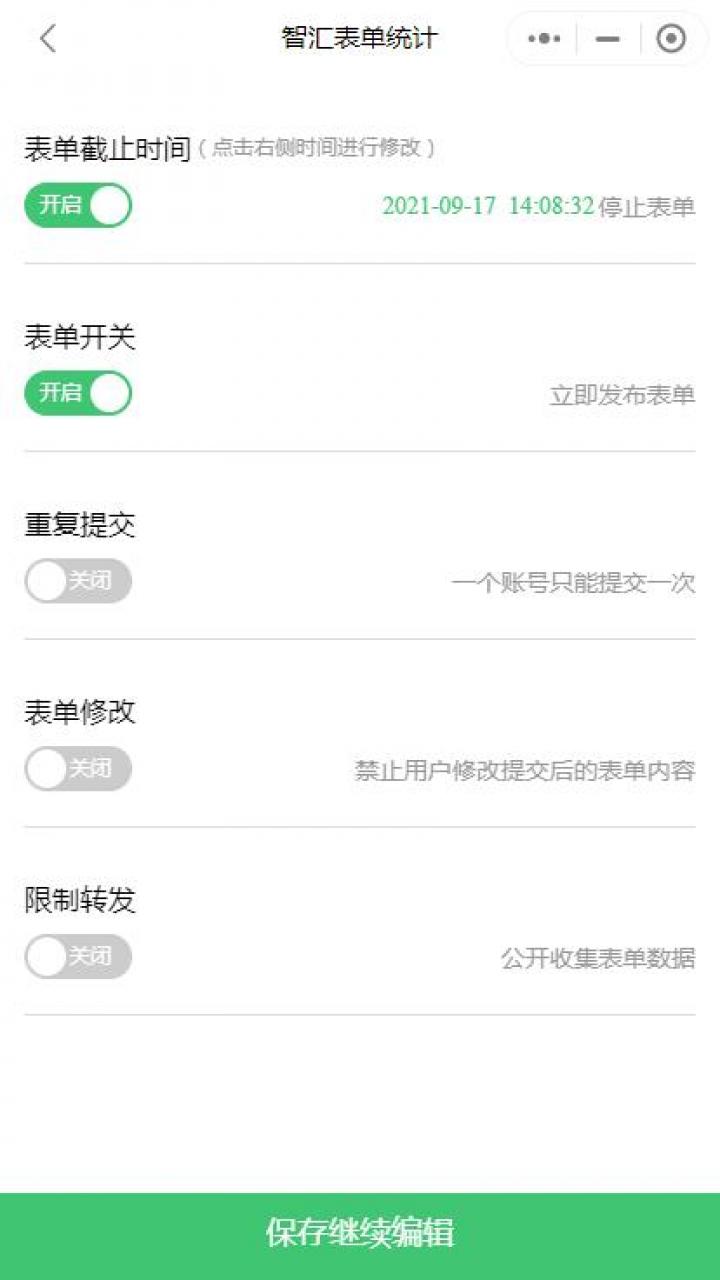 智汇表单统计截图