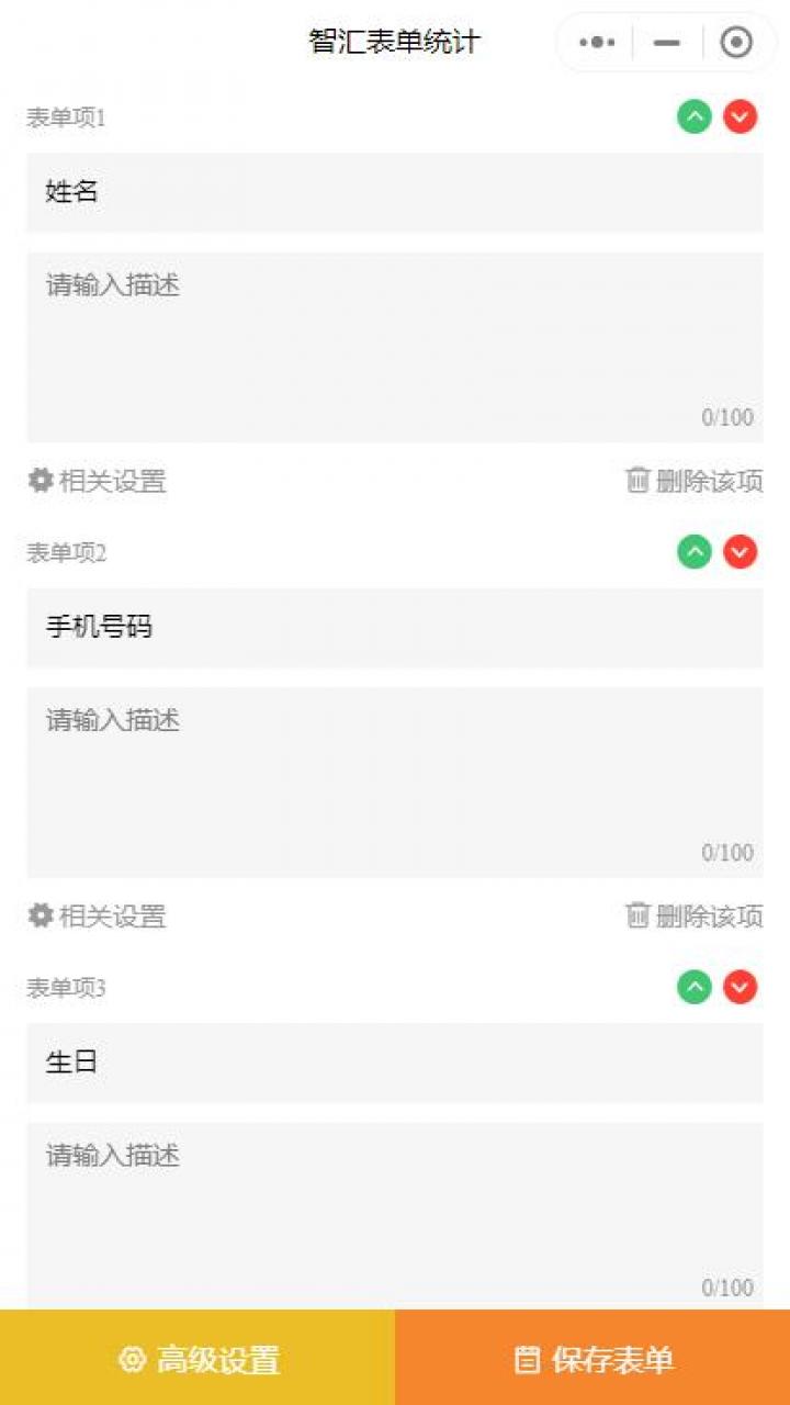 智汇表单统计截图
