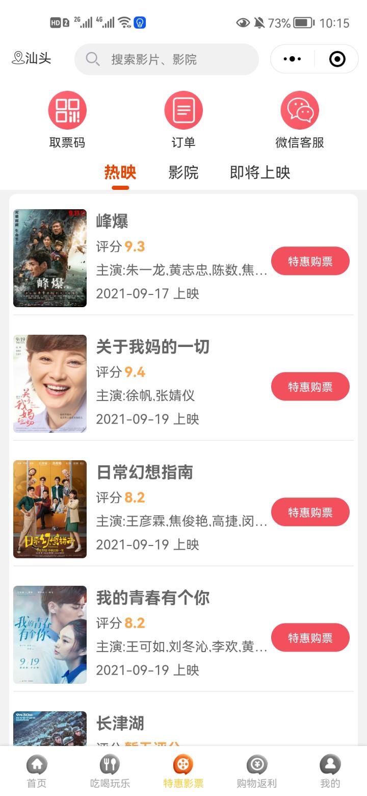 极速外卖联盟截图