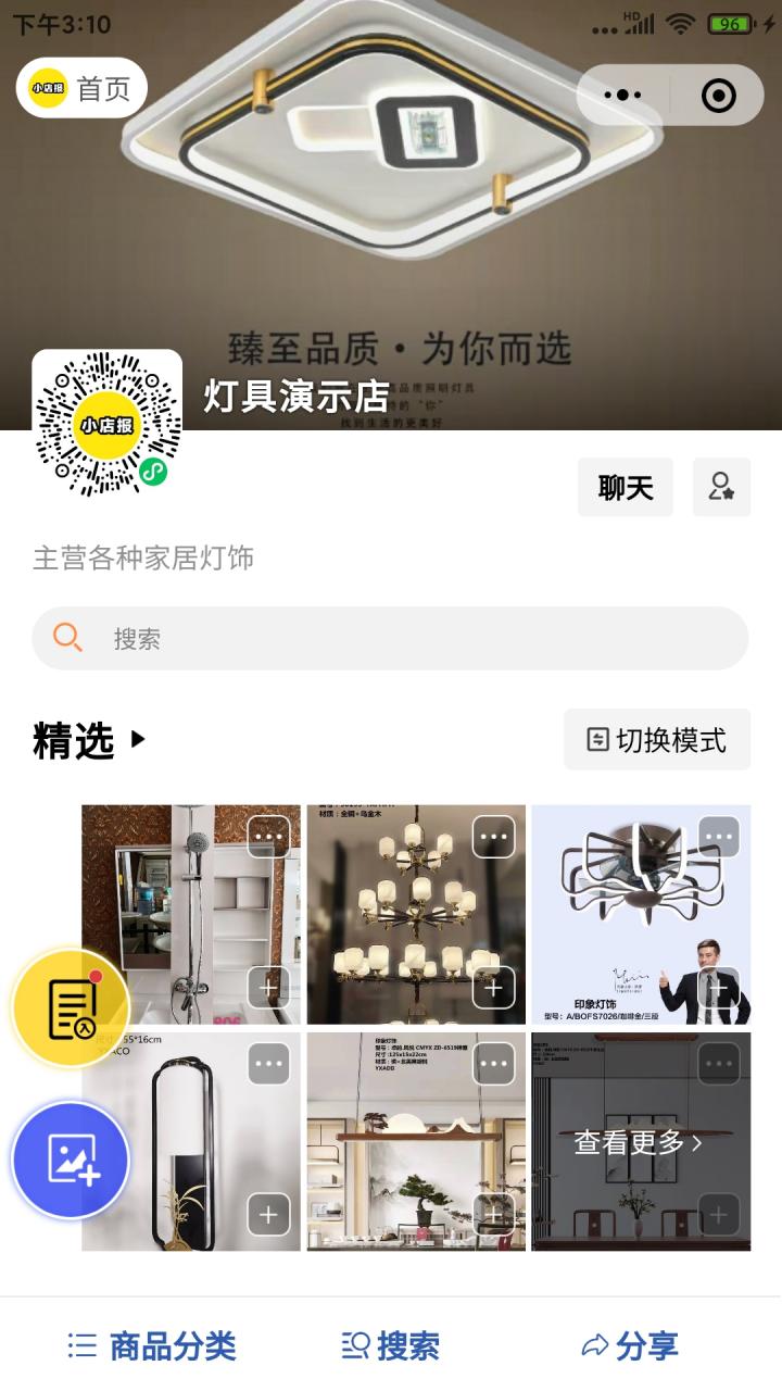 小店报截图