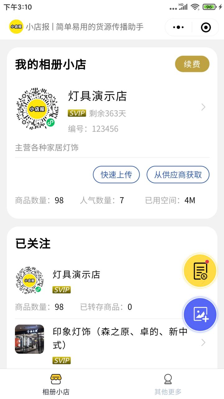 小店报截图