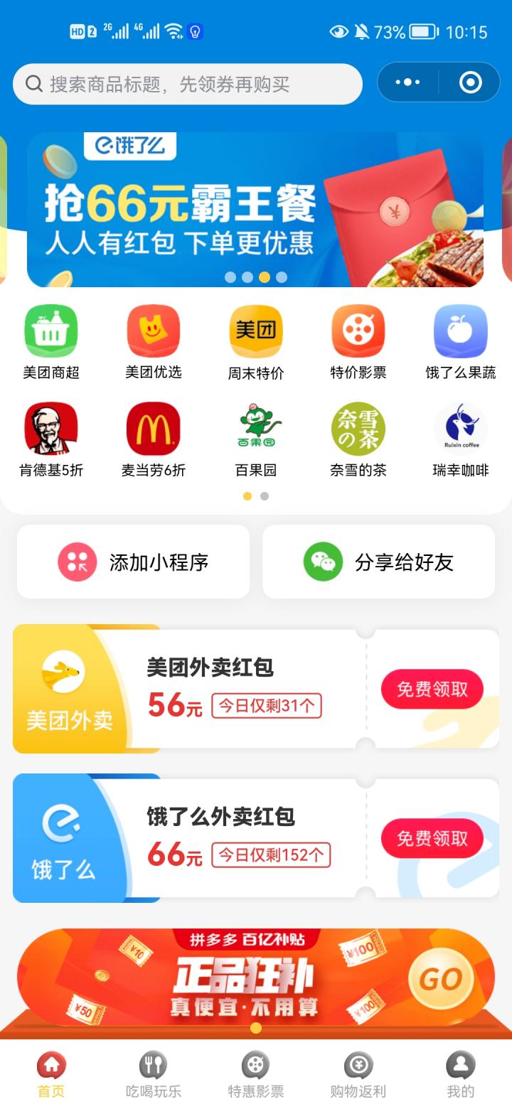 极速外卖联盟截图