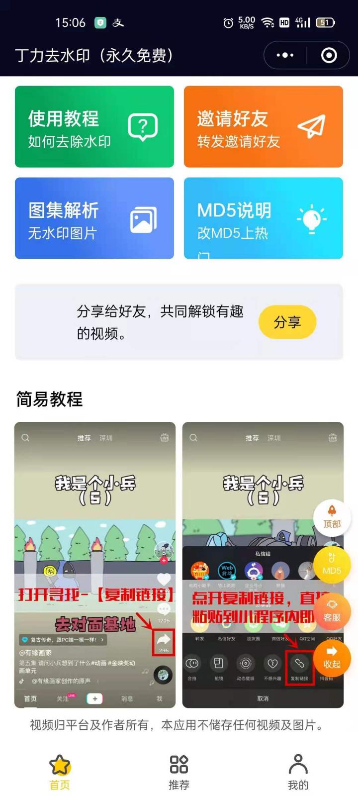 丁力去水印截图