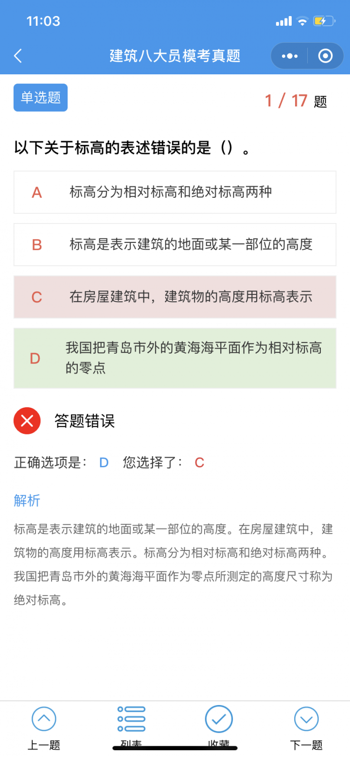 建筑八大员题库截图