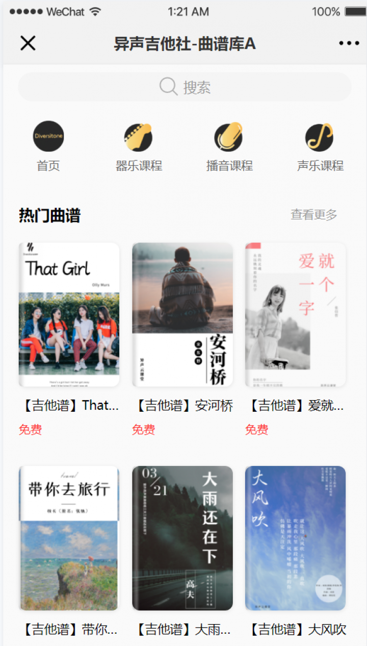 异声云课堂截图
