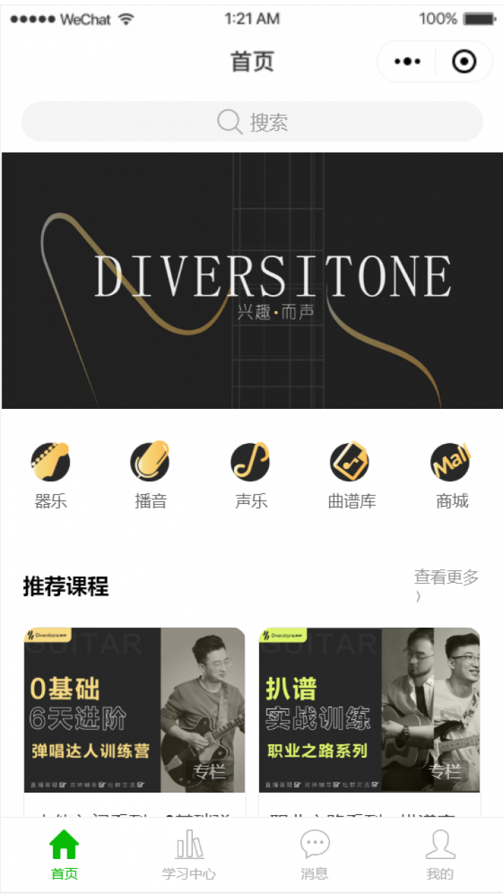 异声云课堂截图