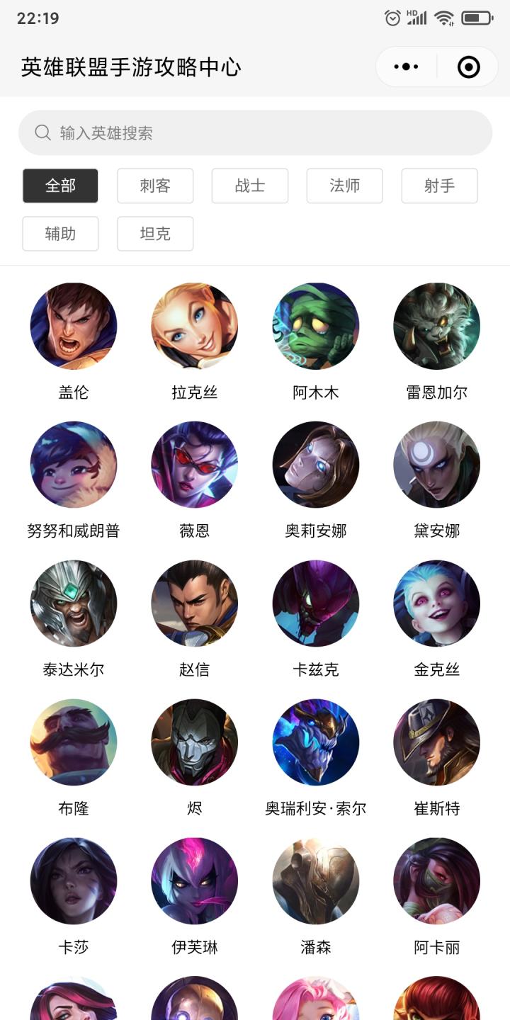 联盟攻略中心截图