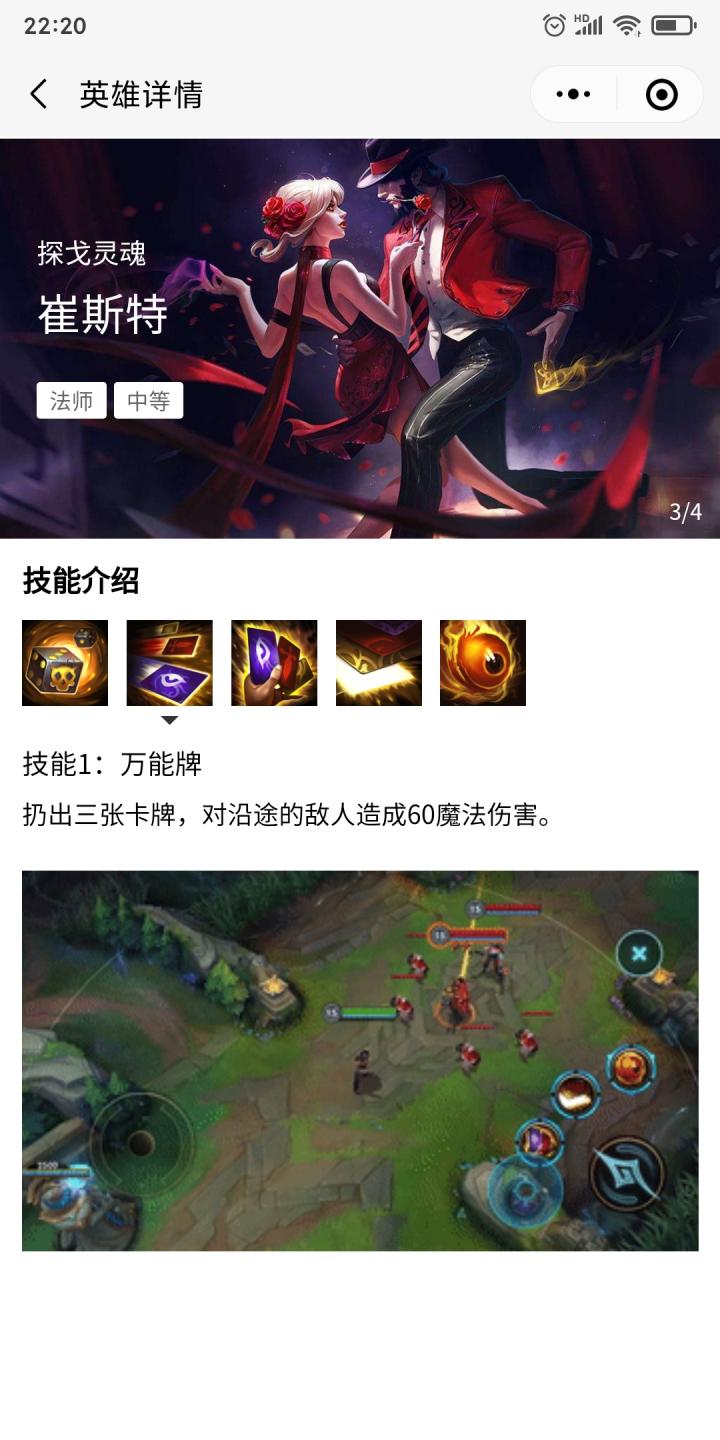 联盟攻略中心截图