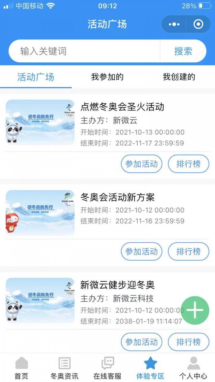 线上云接力冬奥会截图