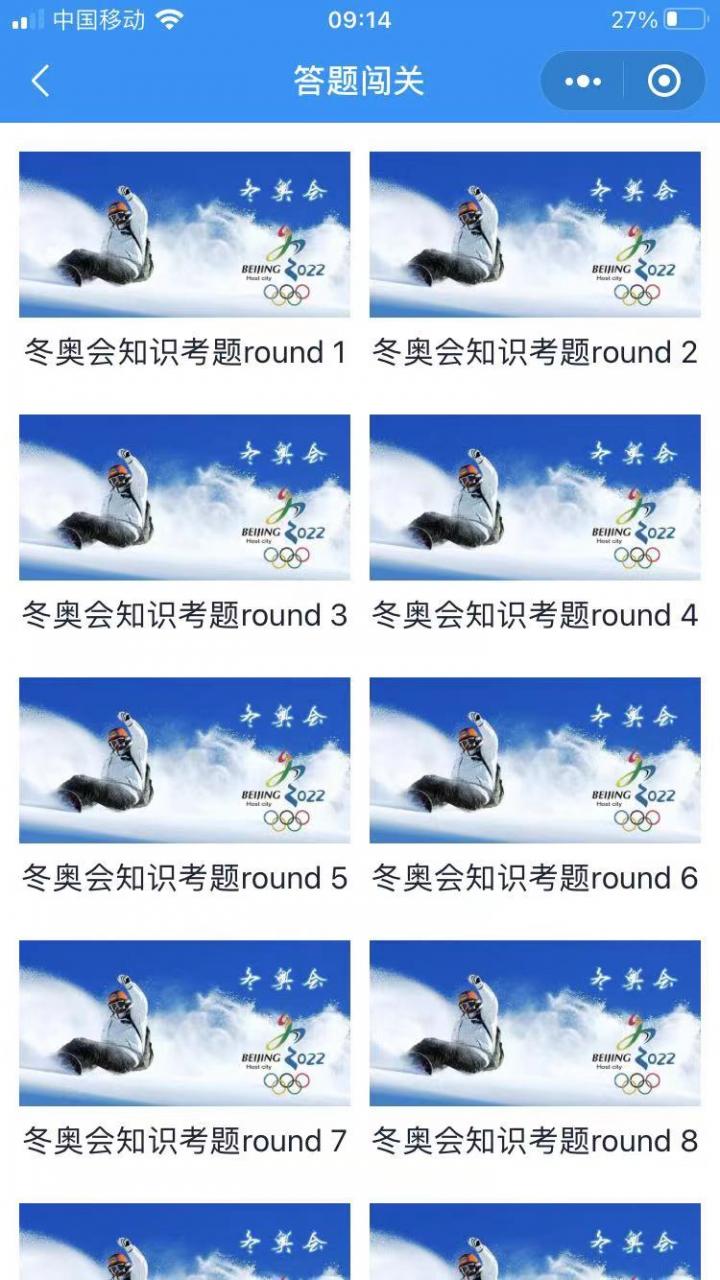 线上云接力冬奥会截图