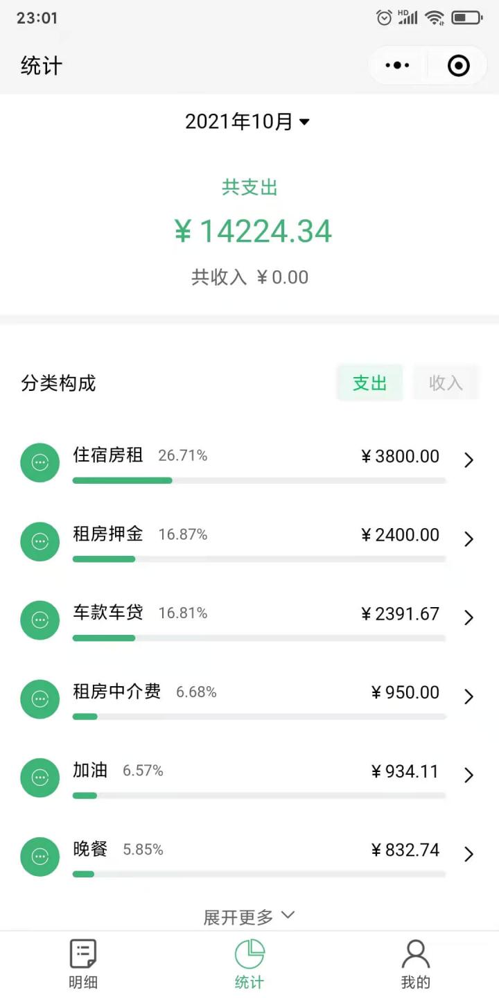 随身云账本截图