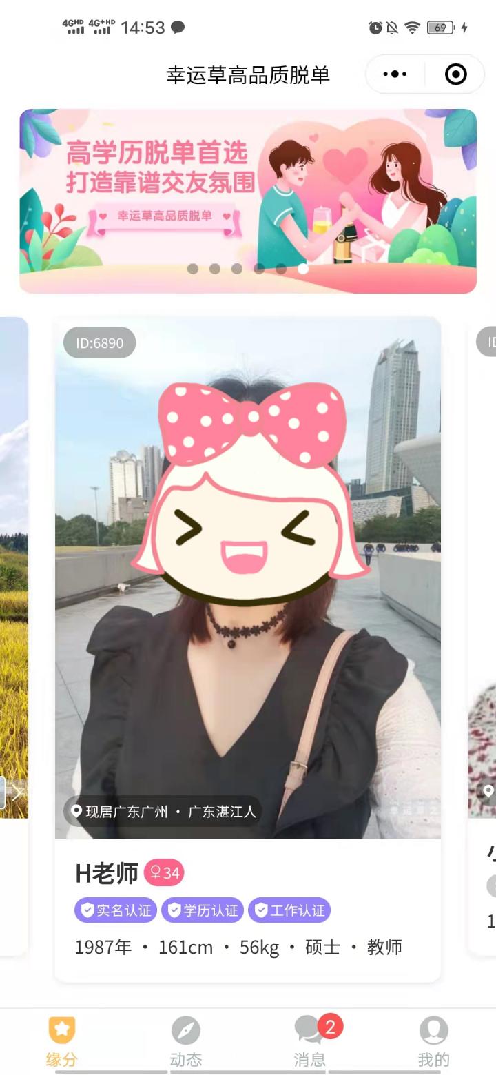 幸运草高品质脱单截图