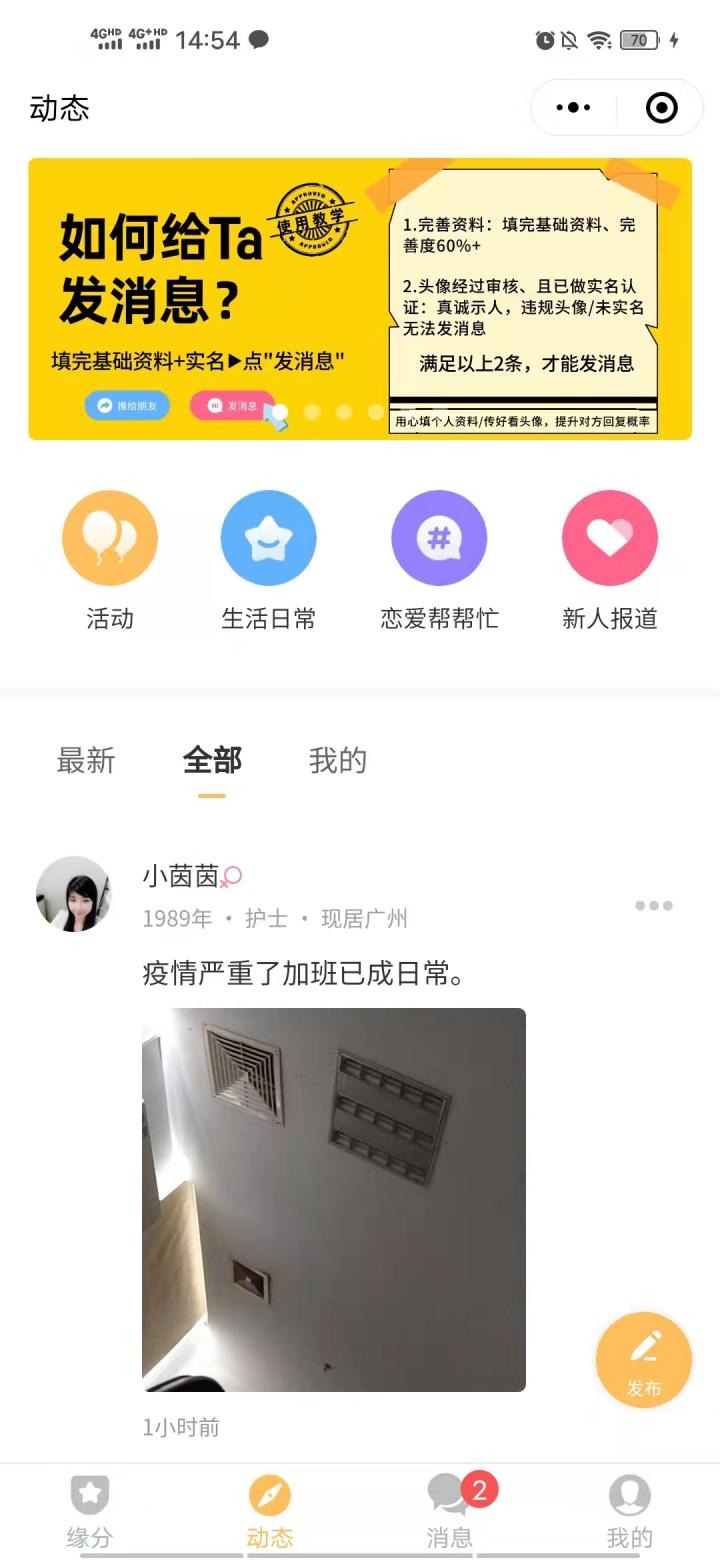幸运草高品质脱单截图