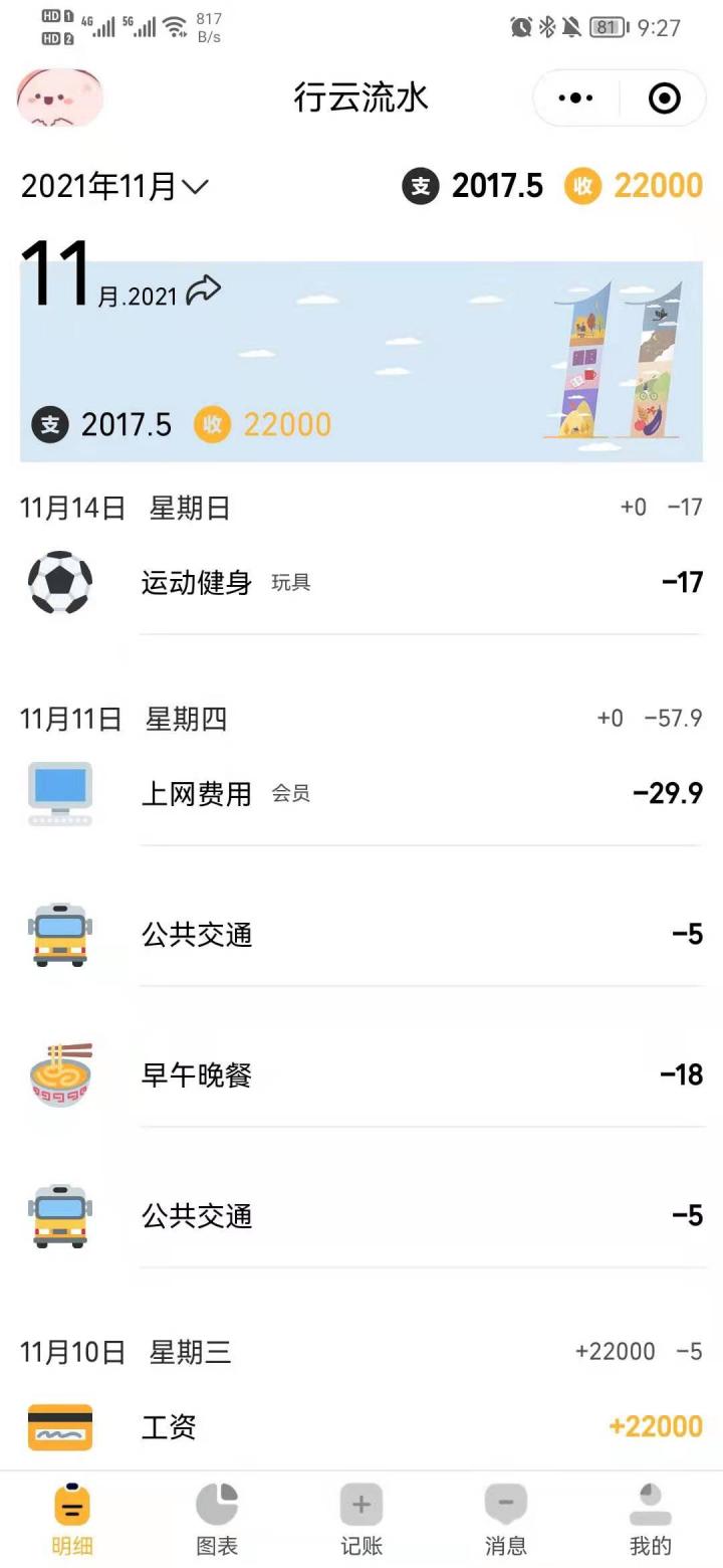 墨子记账截图