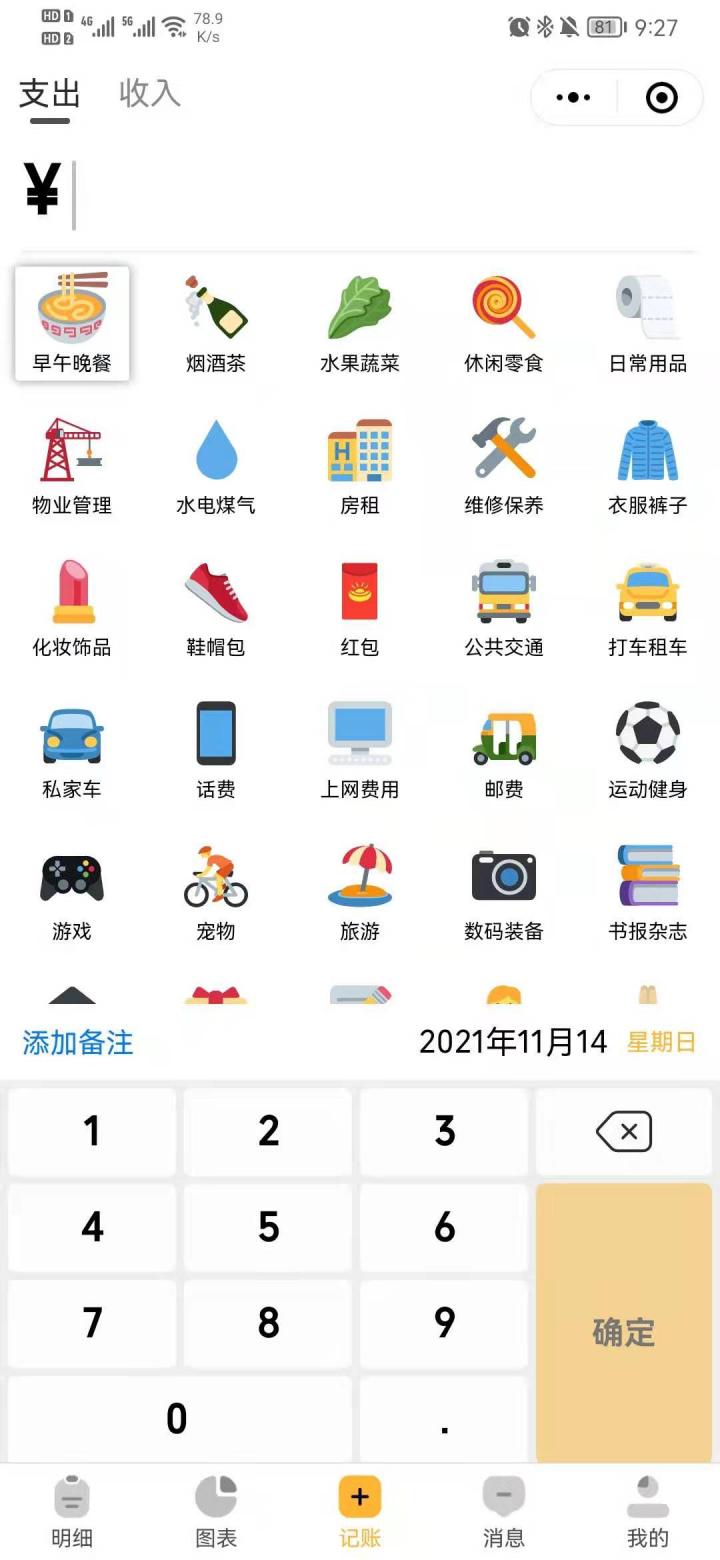 墨子记账截图