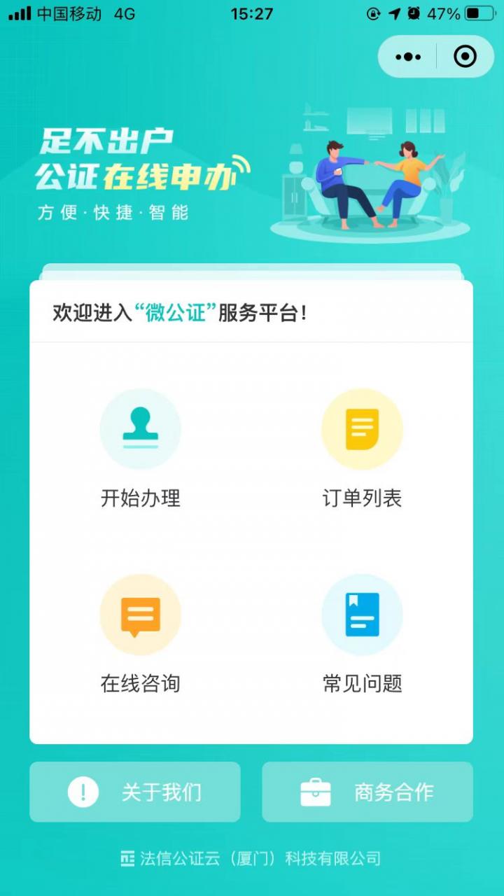 微公证法律服务截图