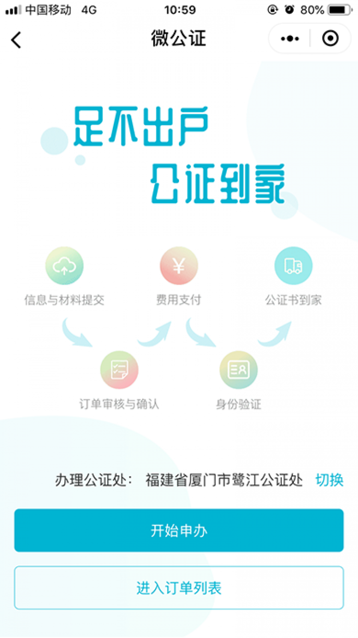 微公证法律服务截图