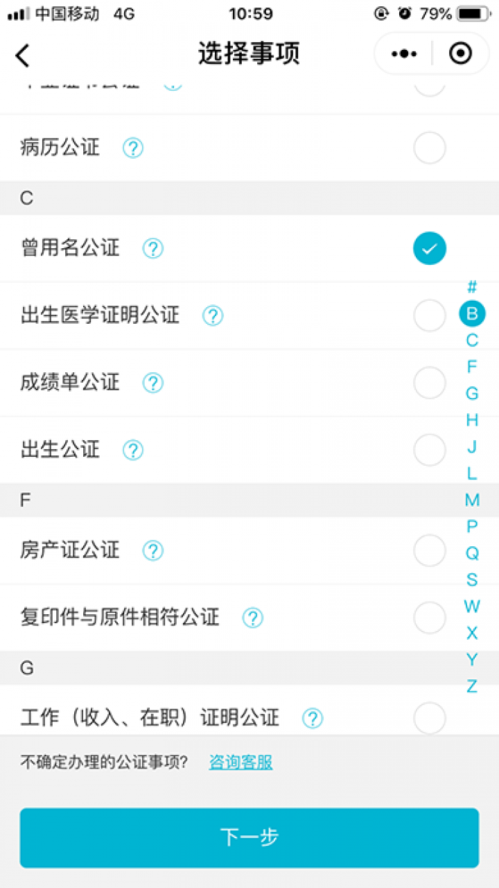 微公证法律服务截图