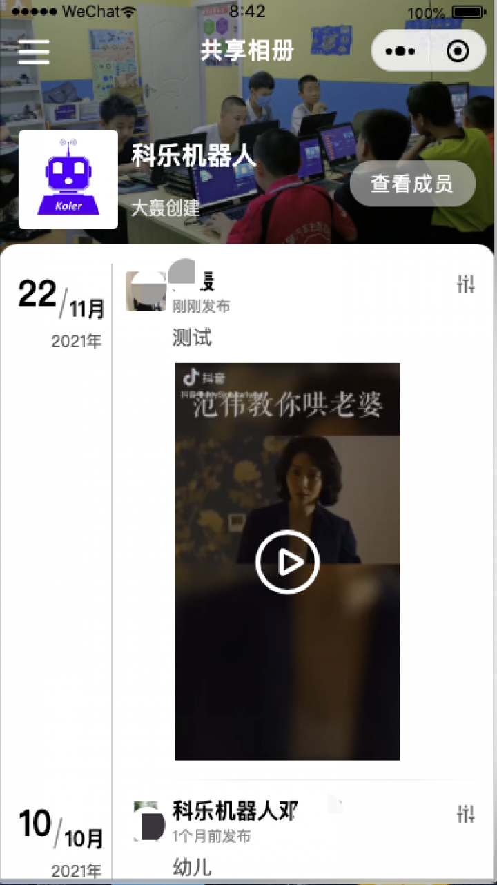 时间轴共享相册截图