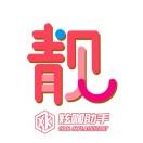 炫咖扫靓号