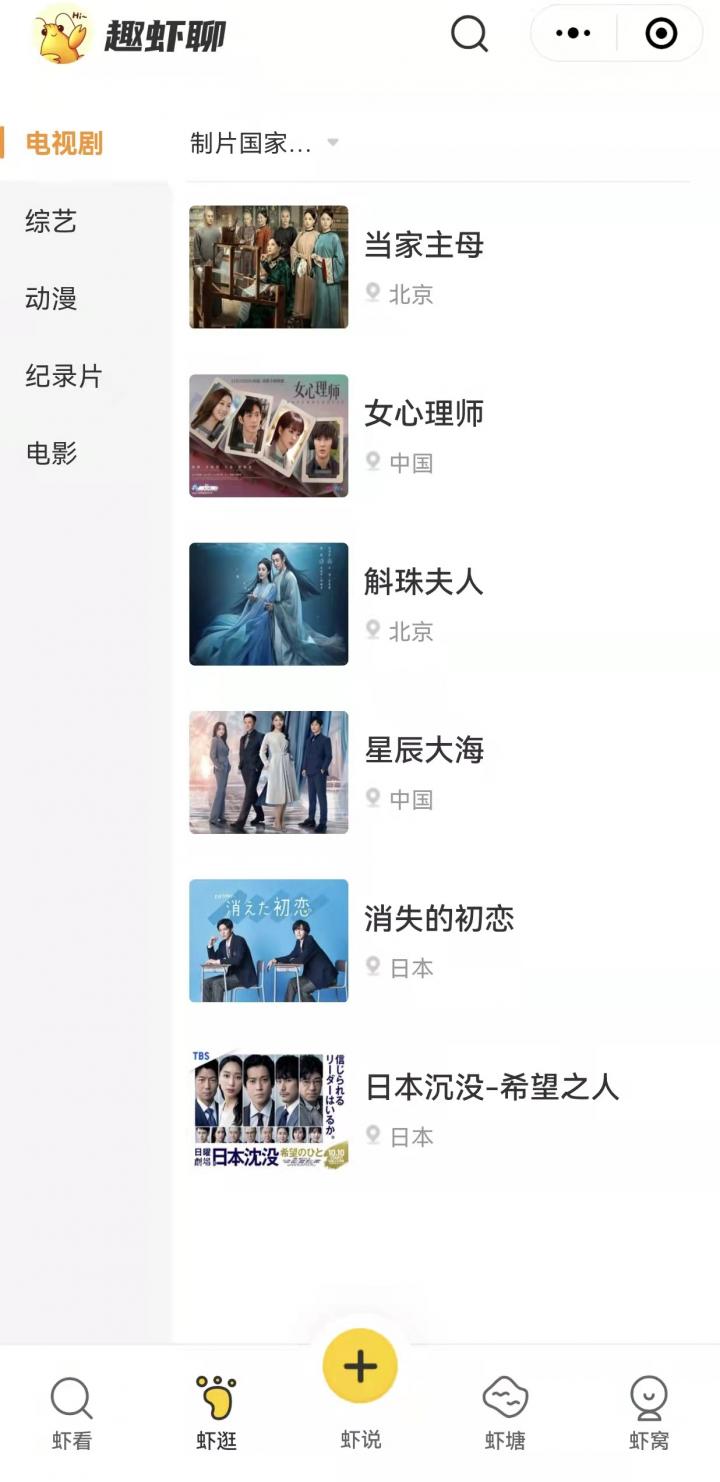 趣虾聊截图