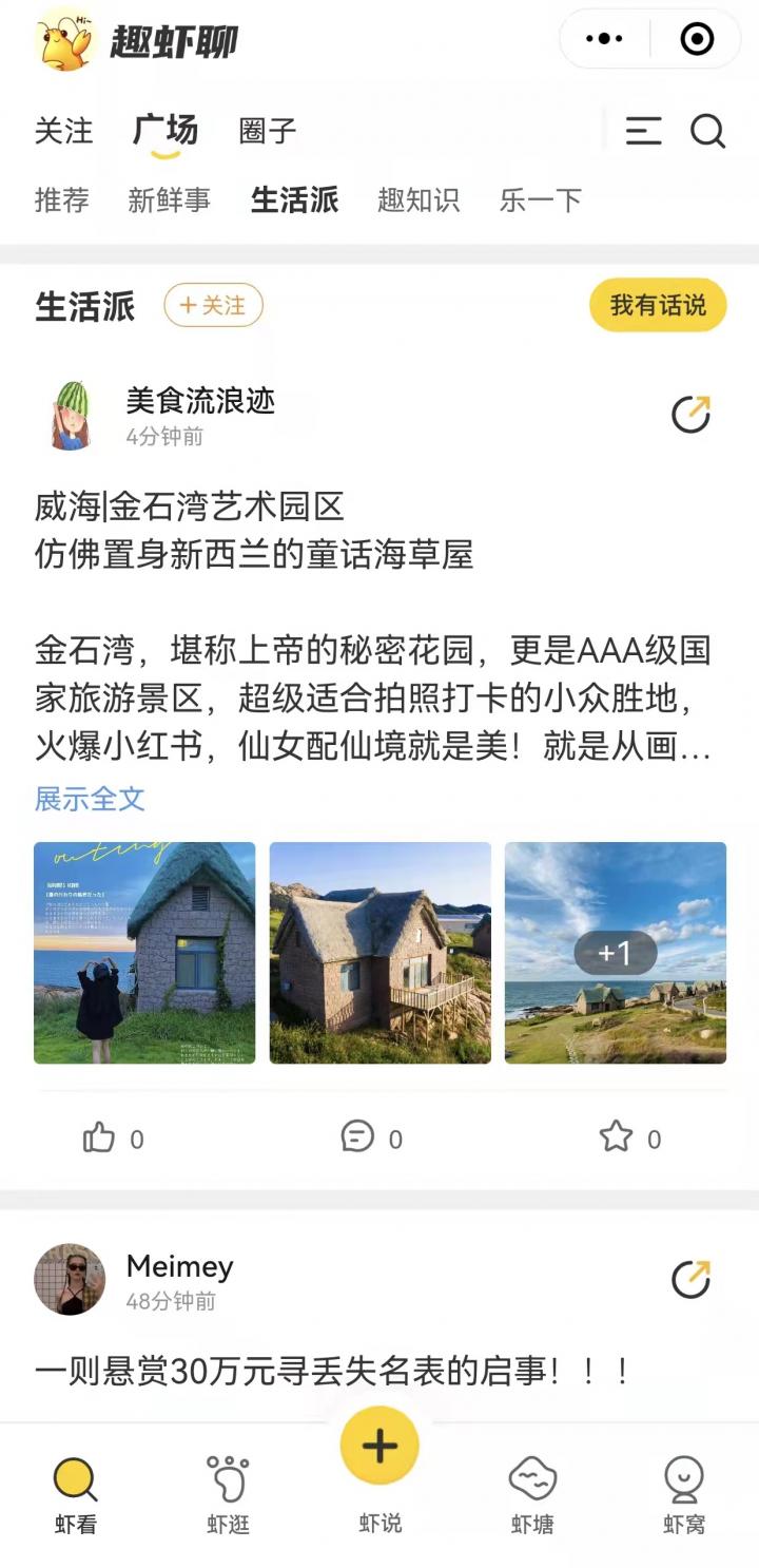 趣虾聊截图