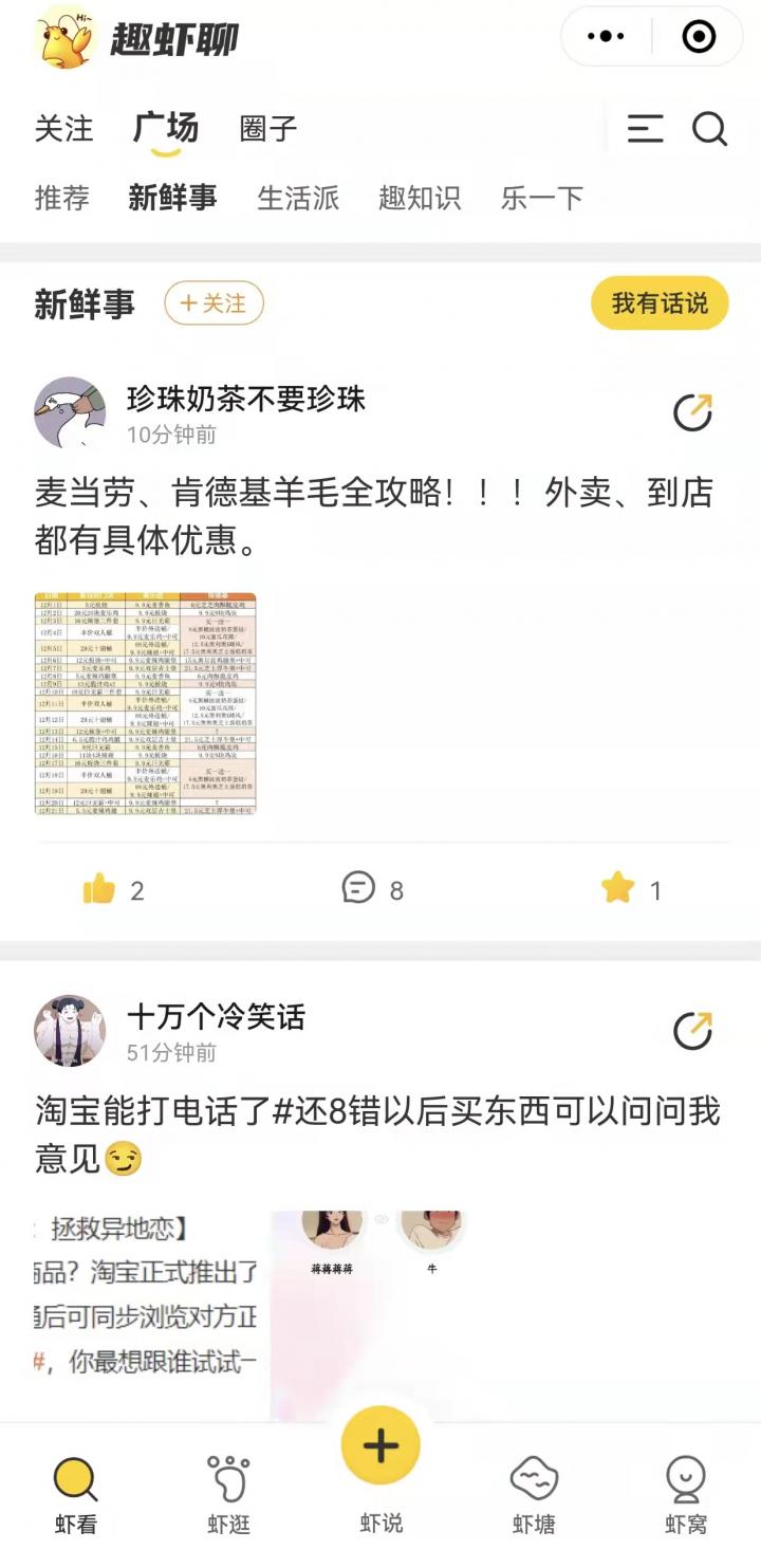 趣虾聊截图
