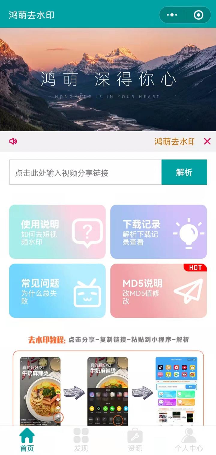 鸿萌去水印截图