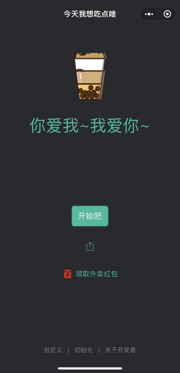 今天我想吃点啥截图