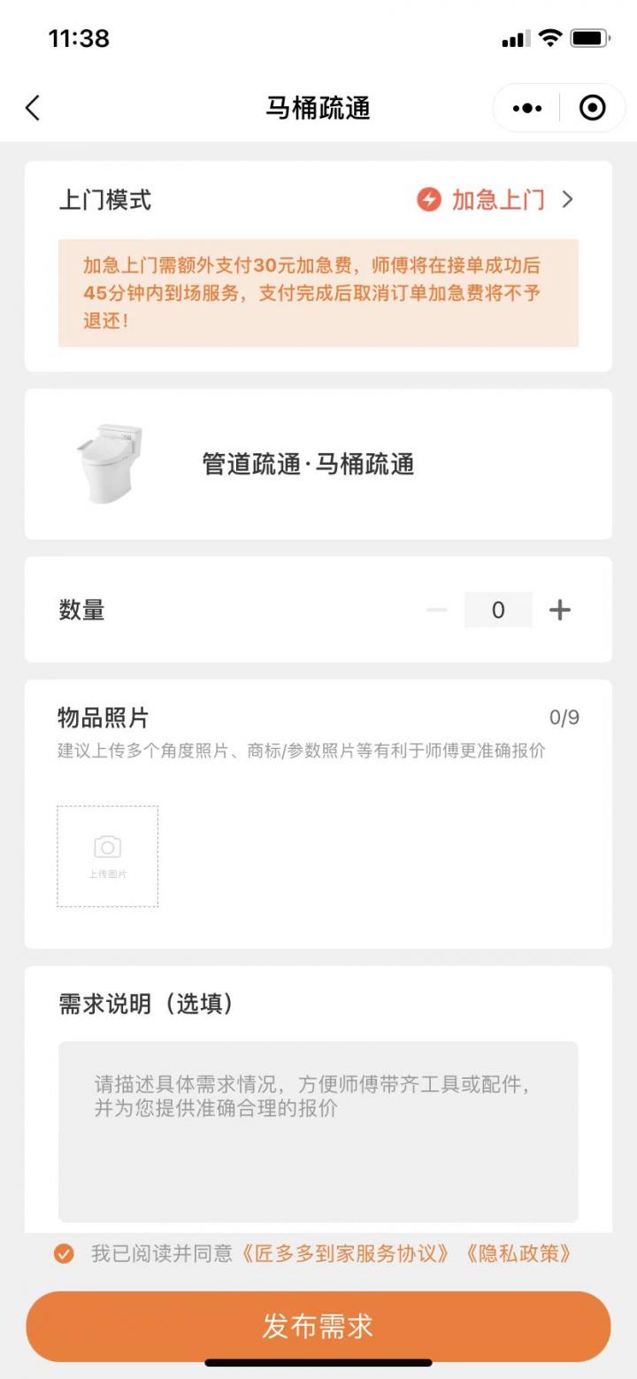 匠多多到家截图
