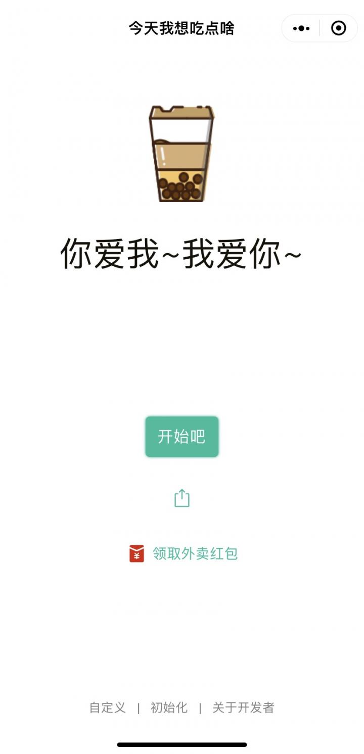 今天我想吃点啥截图