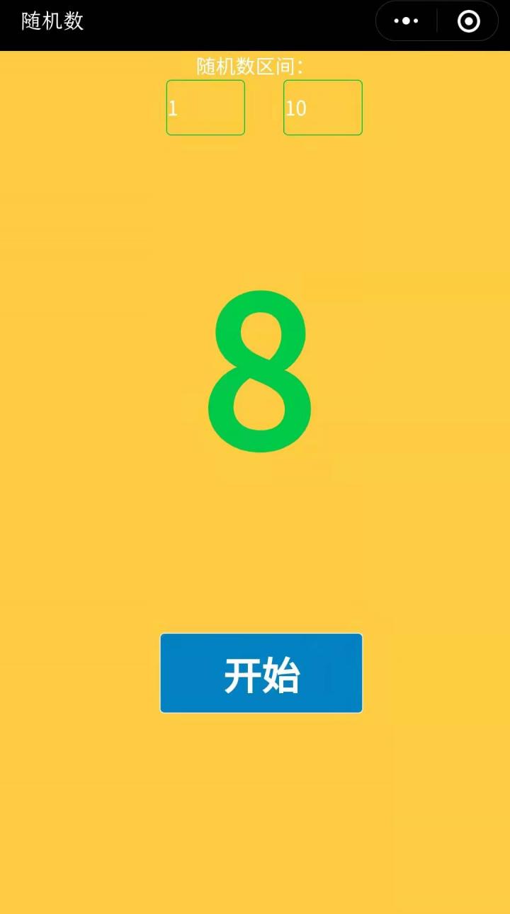 随机数随机截图