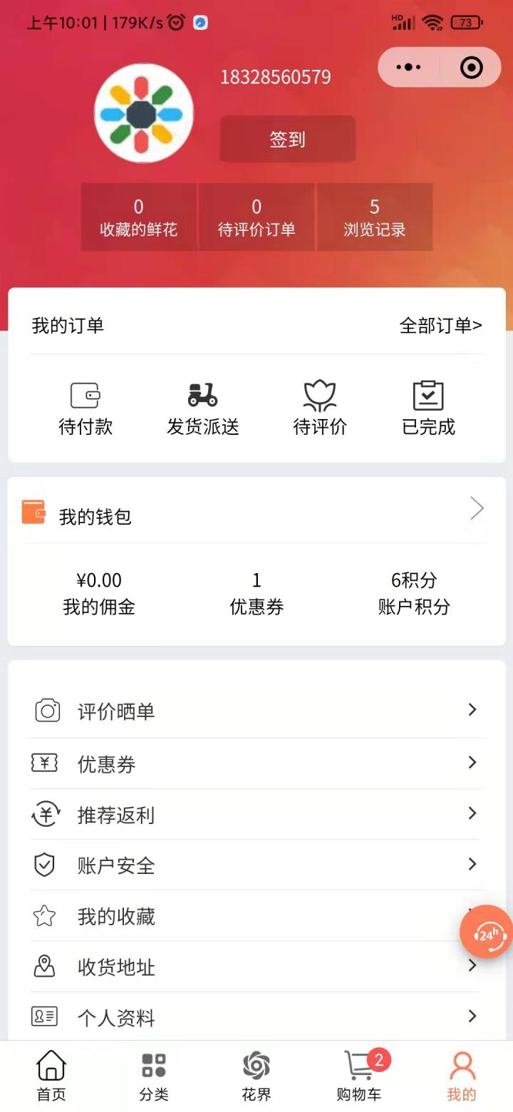 花速递鲜花截图