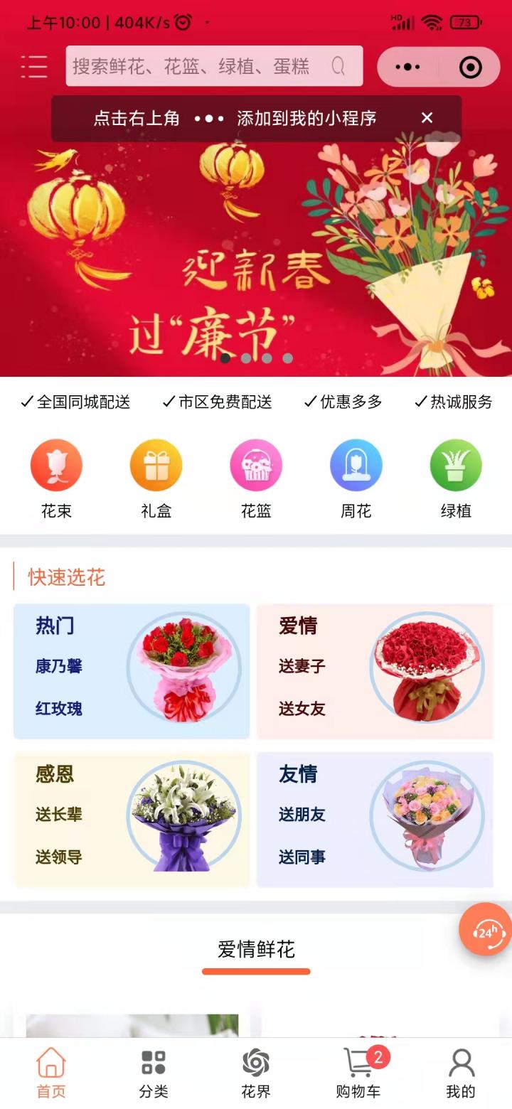 花速递鲜花截图