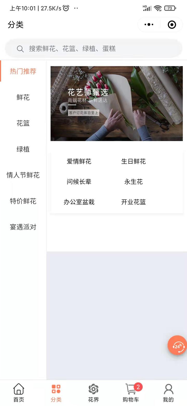 花速递鲜花截图