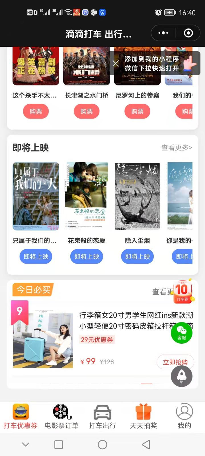 嘀滴打车截图