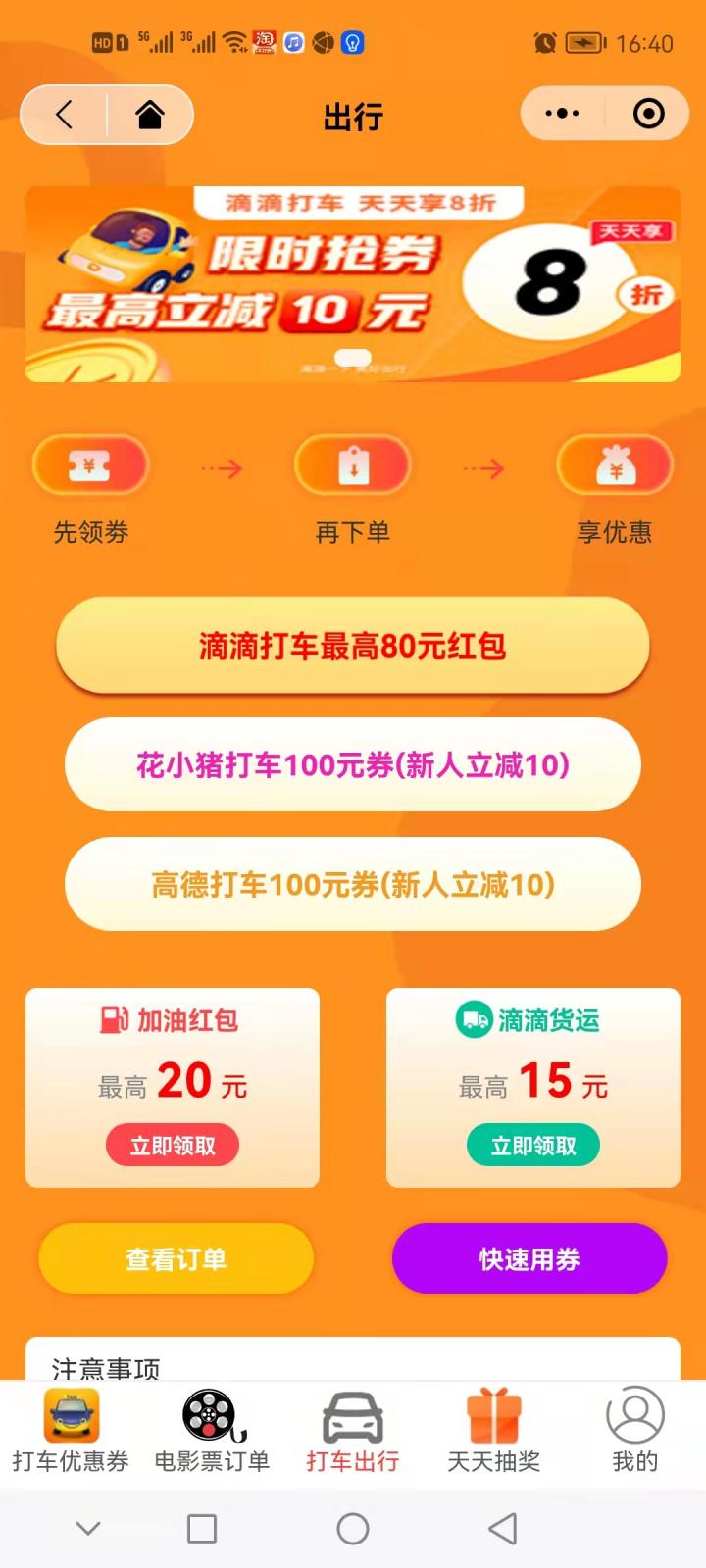 嘀滴打车截图