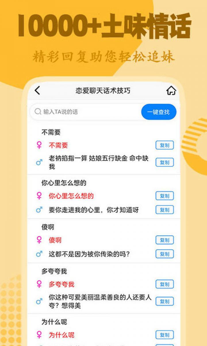 呆头鹅恋爱聊天话术截图