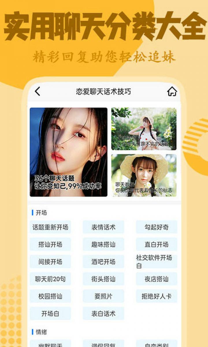 呆头鹅恋爱聊天话术截图