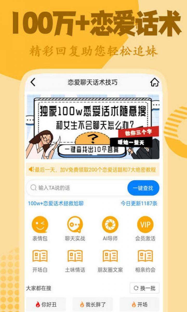 呆头鹅恋爱聊天话术截图