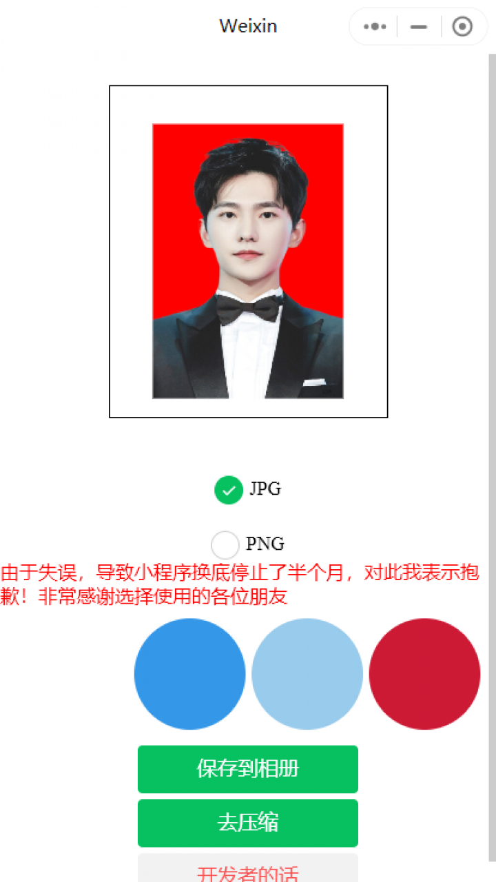 照片换底截图
