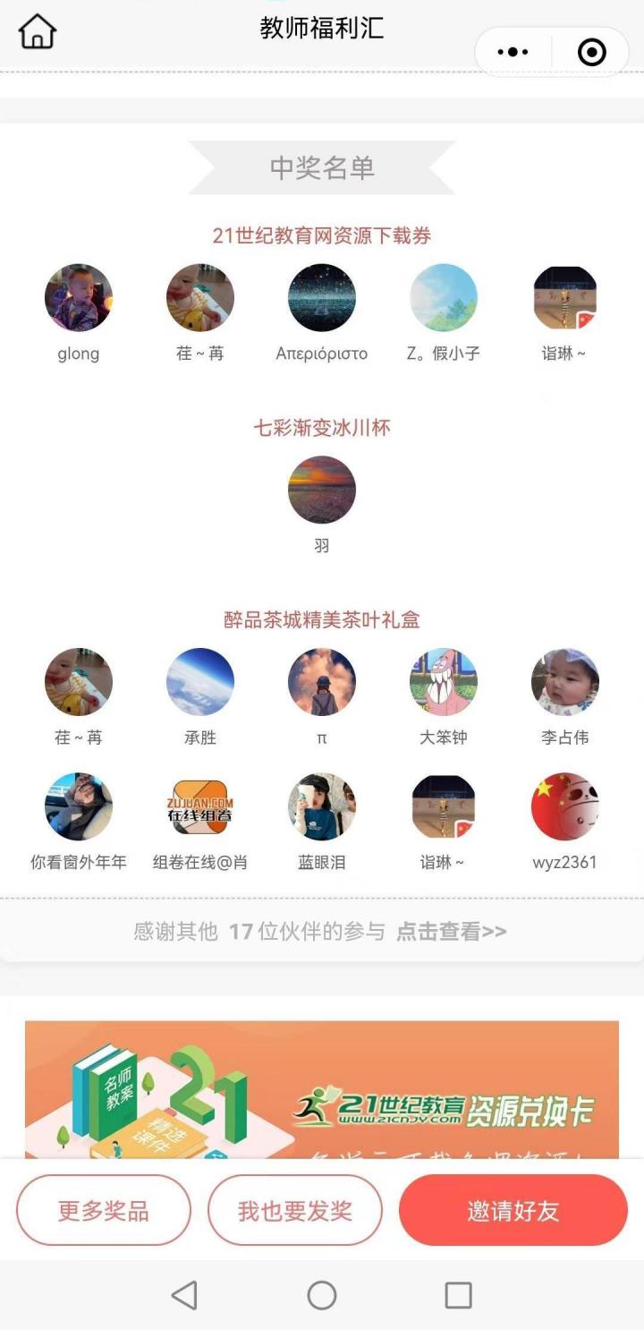 教师福利汇截图