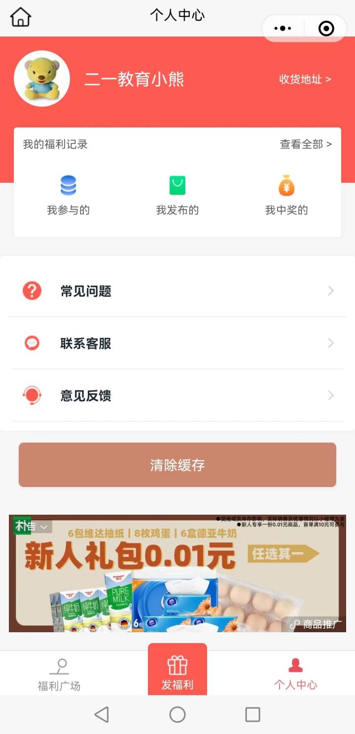 教师福利汇截图