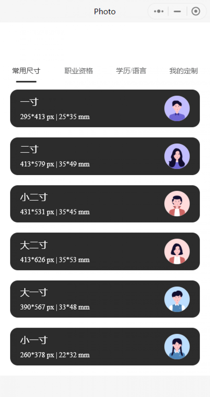 快闪证照制作截图